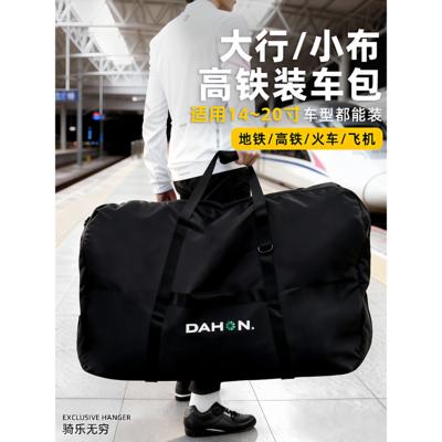 Dahon大行折叠车装车包自行车P8收纳包小布16寸骑行包便携高铁包