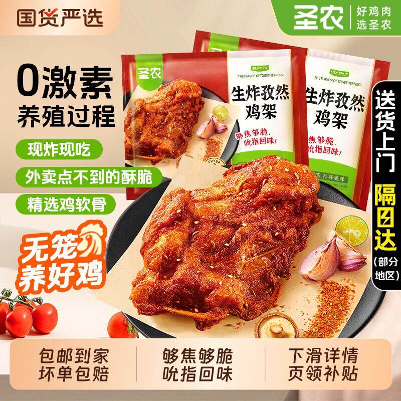 圣农鸡架生炸免腌鸡骨架炸鸡空气炸锅冷冻半成品烧烤食材外卖孜然