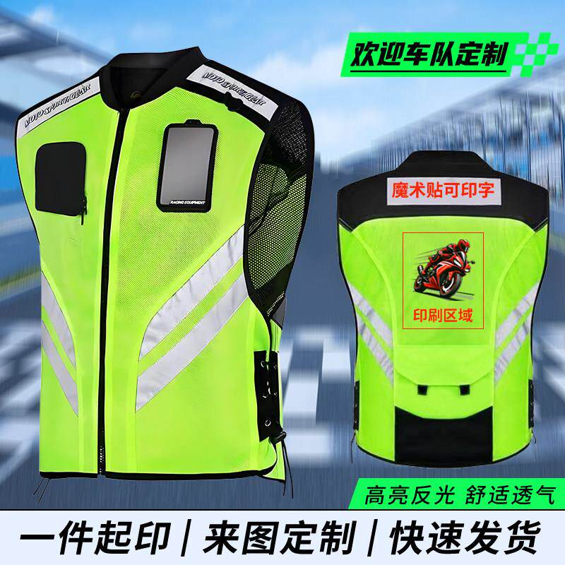 摩托车反光马甲机车骑行服夏季透气背心男安全摩旅车队服定制印字