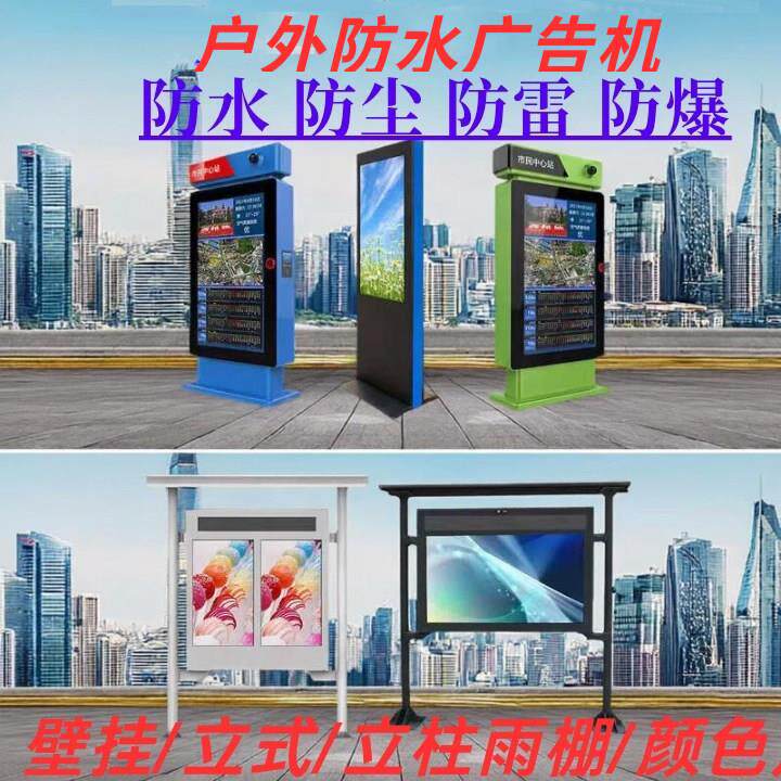户外落地立式广告机显示屏户外广告机65寸壁挂防水防雨高亮液晶屏