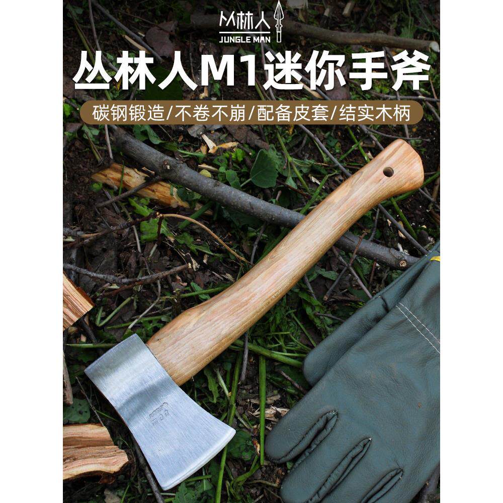 丛林人M1迷你户外手斧锻造木工斧头露营防身斧子劈柴伐木便携板斧