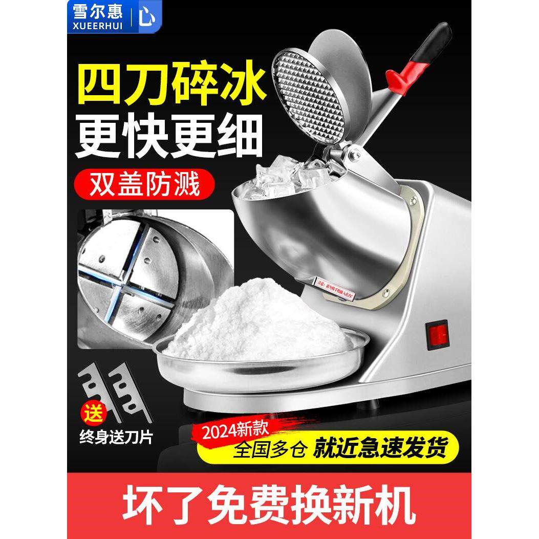 雪尔惠碎冰机商用摆摊家用小型刨冰机雪冰机奶茶店冰沙机绵绵冰机