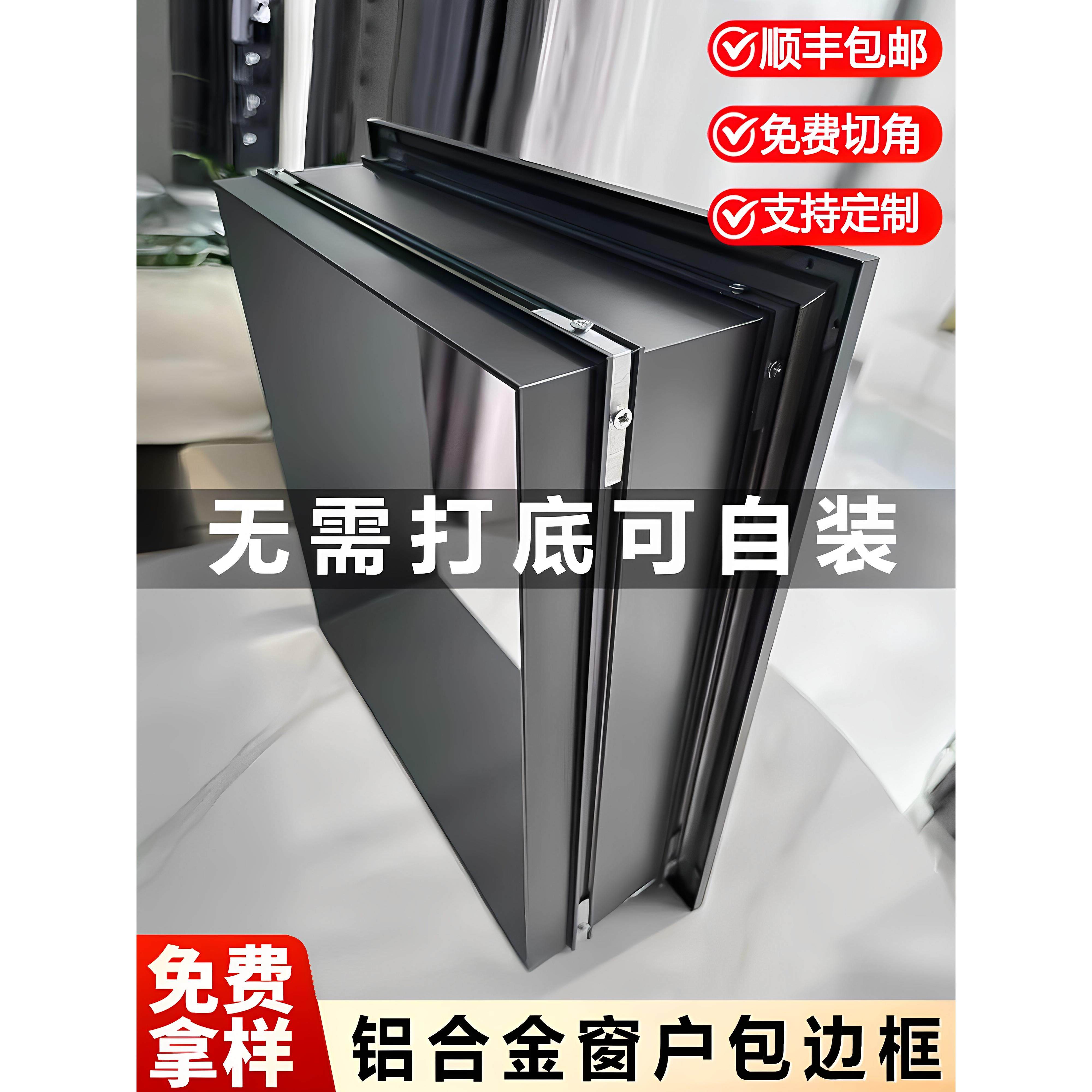 铝合金窗户包边框窗套不锈钢门套窗口包套窗框自己包窗套飘窗窗台