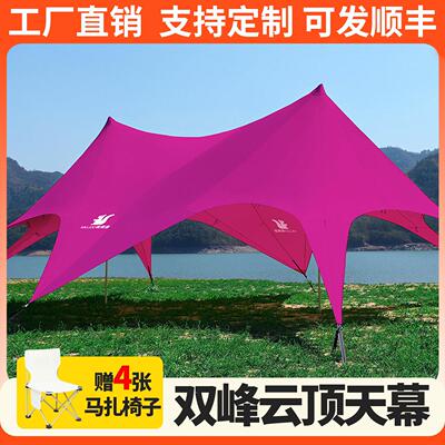 双峰云顶超大尺寸巨型万重山天幕露营适用三峰帐篷户外穹顶单峰