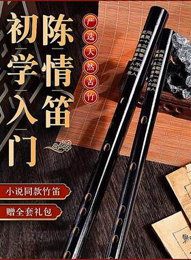 陈情笛魔道笛子竹笛初学祖师令魏无羡同款竹横笛古风精致专业乐器