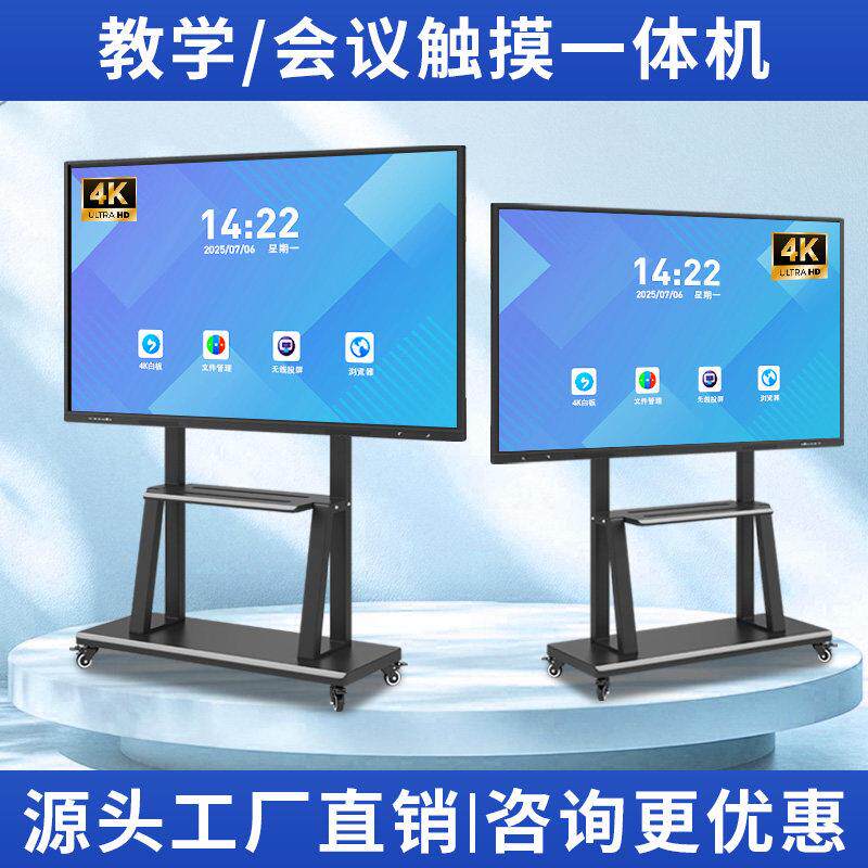 教学一体机多媒体触摸屏幕电子白板黑板视频会议平板75/85/100寸