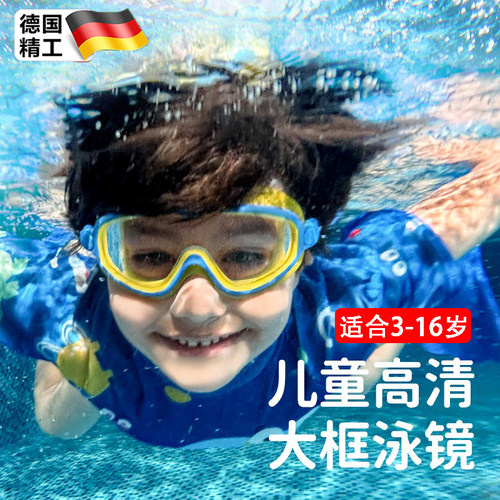 儿童泳镜防水防雾大框游泳眼镜防雾男女童潜水镜装备