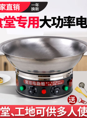 特大容量商用电热锅大火力功率食堂工地炒锅蒸煮炖一体式