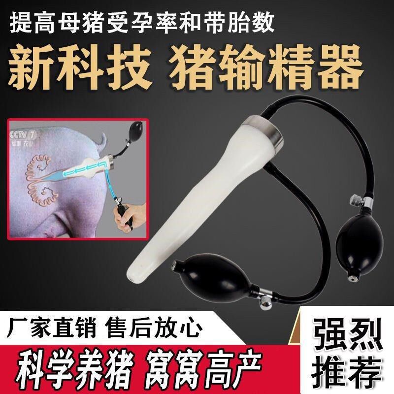 猪输精增压器管精子人工授精器种养猪配母猪用品猪场设备养殖配种
