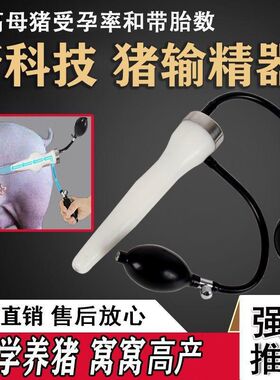 猪输精增压器管精子人工授精器种养猪配母猪用品猪场设备养殖配种