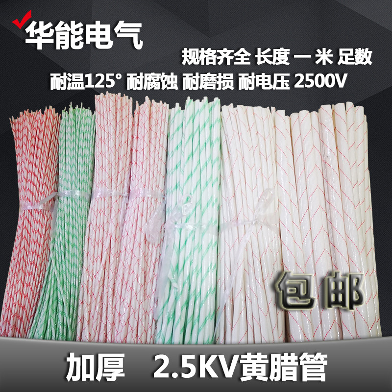 黄腊管绝缘管00KV蜡厚玻璃纤维耐高温阻燃电线预埋保护管