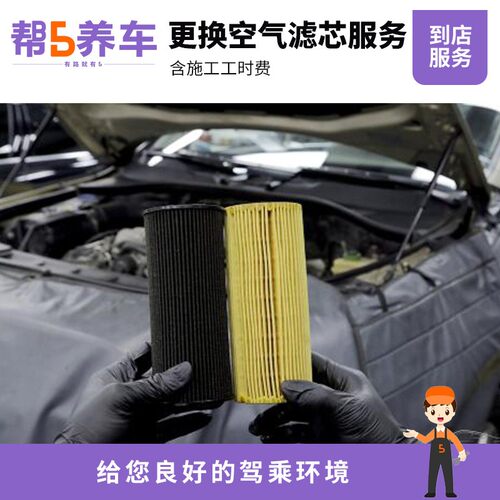 帮养车更换空气服务安装空气器限万以下车型