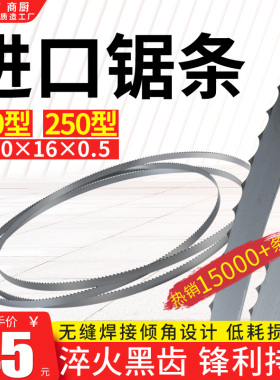 帅通锯骨机通用锯条型切骨机锯片商用原装锯带剧据条