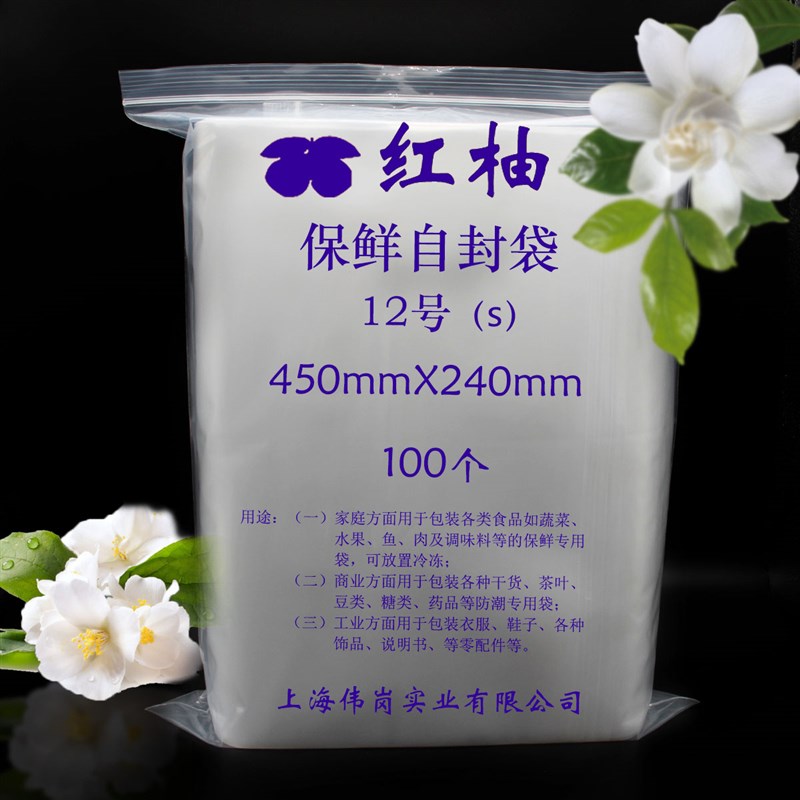 红柚 加厚丝号自封袋 夹口袋 包装袋 100个/装 密封袋 夹链袋