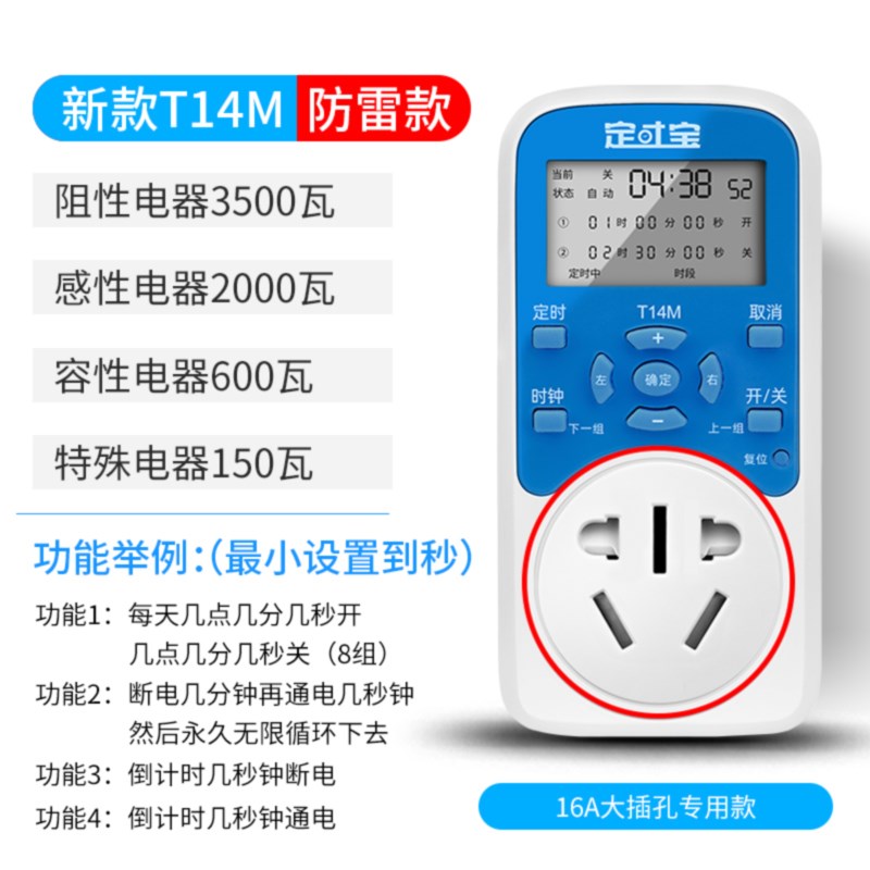 定时宝智能定时插座自动断电预约时控插座鱼缸间歇循环开关