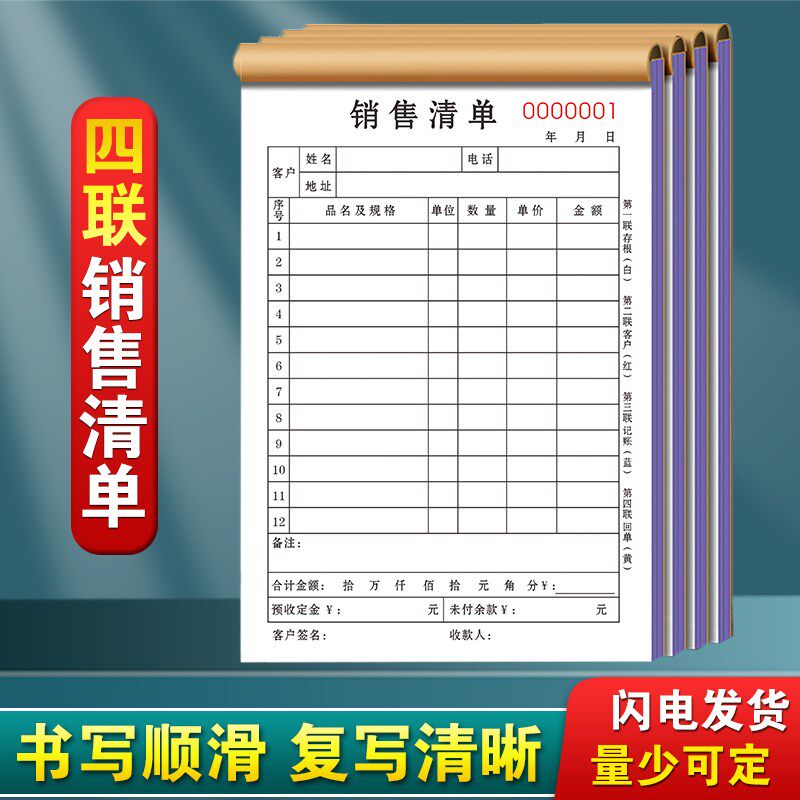 销货单加厚销售单退货单据卖货单收货订单货票据