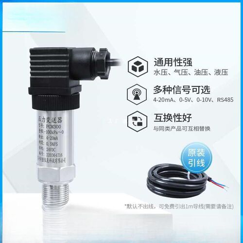 压力变送器  扩散硅负压压力变送器 负压传感器