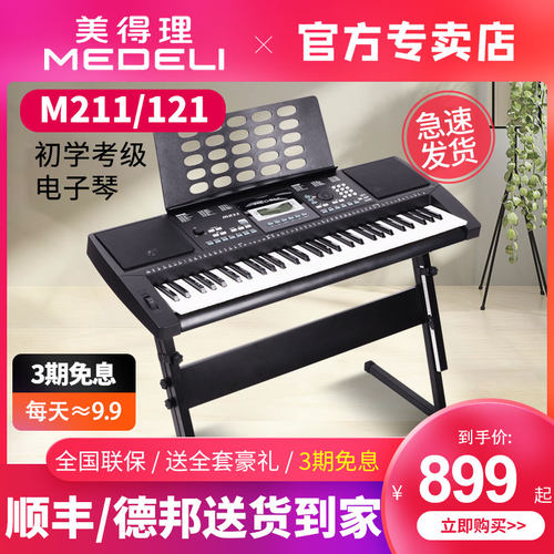 dli 美得理电子琴  初学电子琴键入门电子琴