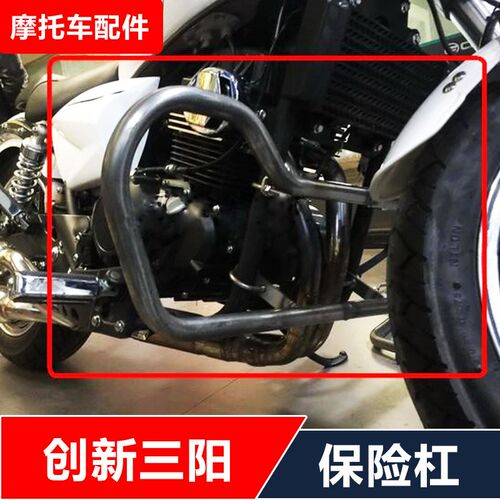 创新阳国威台风太子摩车改装保险杠护杠损
