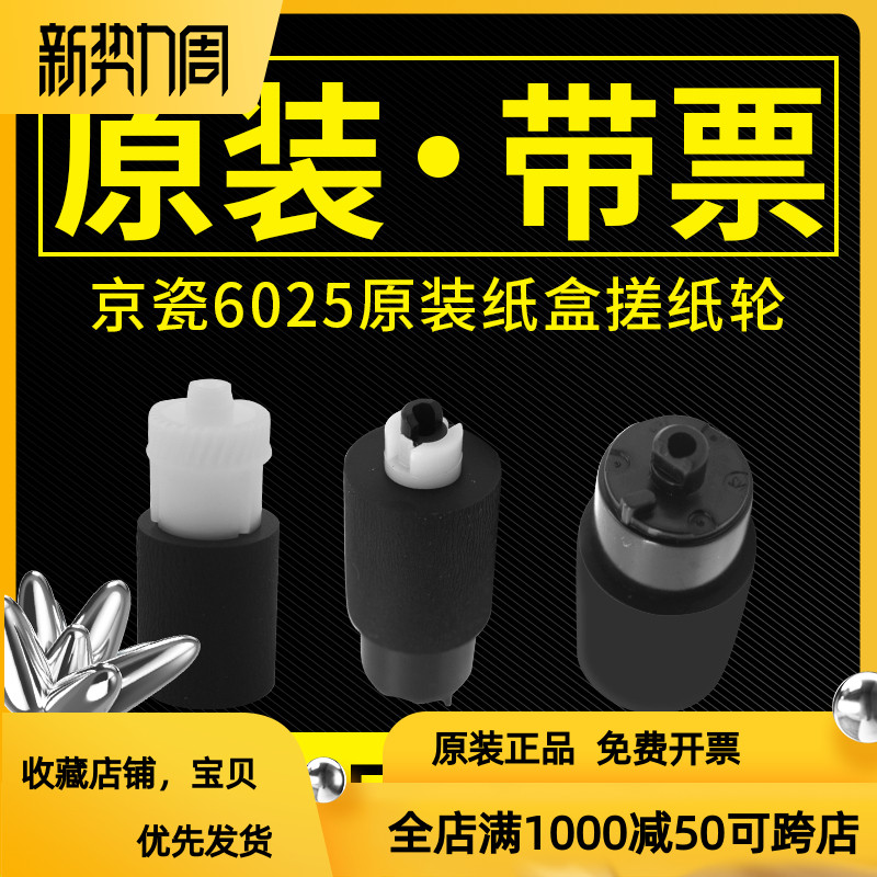 原装京瓷6530 6525 m4125 4132 4226idn纸盒搓纸轮输稿器搓