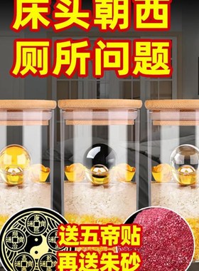 安忍水瓶子床头朝西粗盐厕所在西北角卧室安仁水水晶球