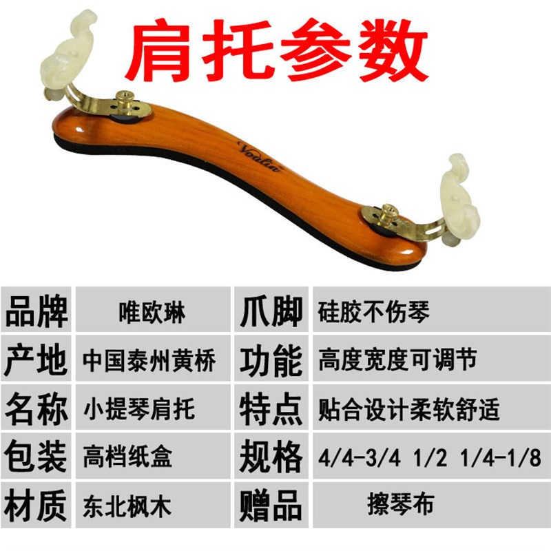 小提琴肩托垫托肩垫腮托垫肩琴托少儿托腮垫可调节托肩拖