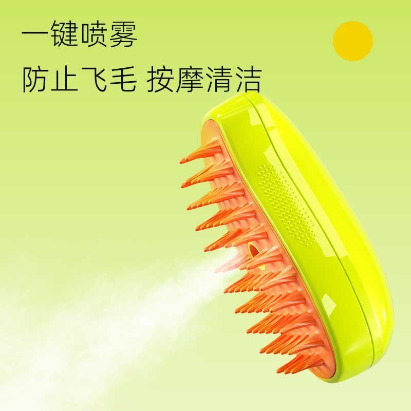 新品芒果宠物梳子电动喷雾刷按摩梳一键喷雾防飞毛按摩洗