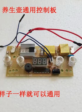 养生壶灯板操作板板线板按键板显示底座线板按键板