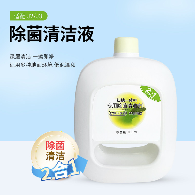云鲸洗剂jj2j扫地机器人专用地板除菌洁液耗材专用洁剂