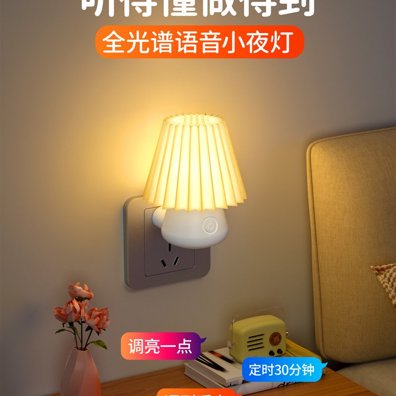 床头声控语音小夜灯卧室睡眠灯插电款夜间儿童伴睡微弱柔光遥控灯