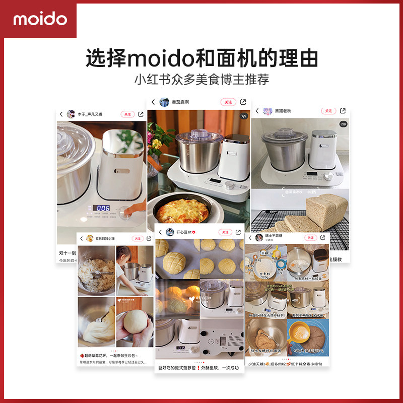 moido厨师机家用揉面机小型多功能搅拌静音绞面机迷你智能和面机