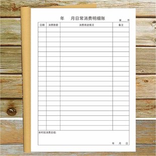 个人家庭理财消费收入记账本支出明细账本日常消费明细账本定制