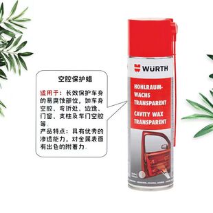 伍尔特空腔蜡汽车保护注蜡自喷雾钣金维修门腔AB柱门槛防锈防腐剂
