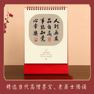 2025蛇年老法师墨宝台历传统佛台历月历内含菩萨诞辰圣诞日十斋日