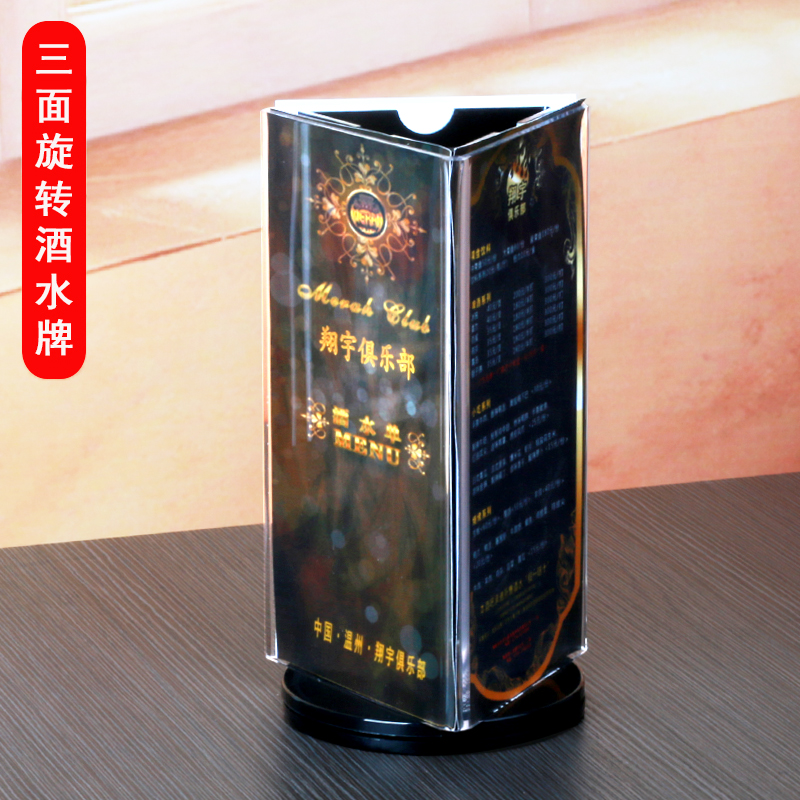 三面旋转台卡酒水牌水晶亚克力台卡架a4广告牌a5展示架四面餐牌菜