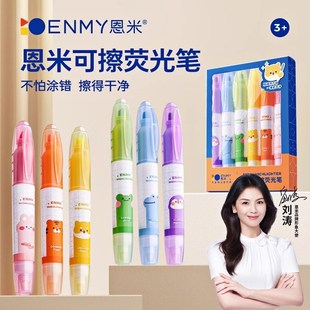 可擦荧光标记笔高颜值小学生用记号笔彩色划重点专用轮廓笔手帐笔