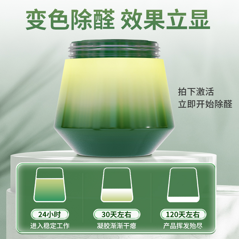 绿之源除甲醛果冻新房家用装修急住去吸异味强力型清除剂小绿罐