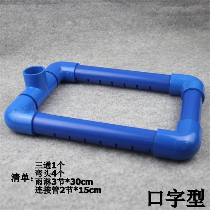 鱼缸雨淋管套件口字型雨淋管底滤出水管件滴流管三通弯头雨淋管