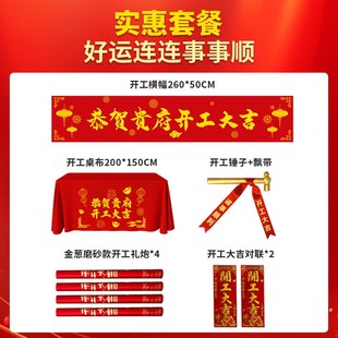 装修开工大吉仪式全套开工锤子动工金锤红色桌布横幅用品大全背景