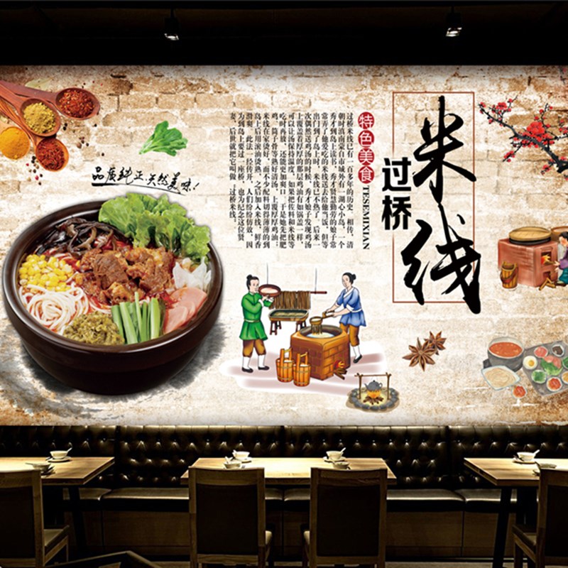 复古怀旧过桥米线美食文化餐厅饭店背景墙壁画橱窗贴画墙贴纸自粘