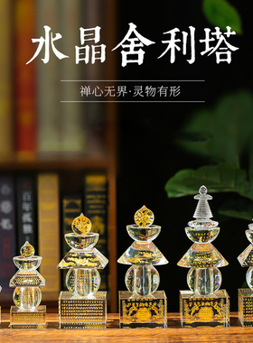 五色水晶塔 舍利宝箧印塔五轮塔水晶佛塔桌面摆件 嘎乌瓶大中小号