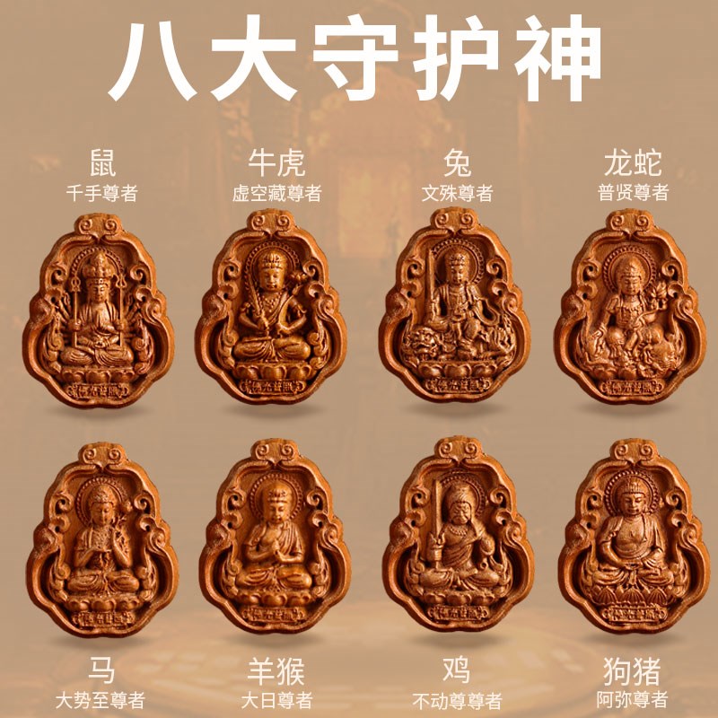 天然纯桃木本命佛钥匙扣12十二生肖守护神挂件普贤菩萨平安男女款