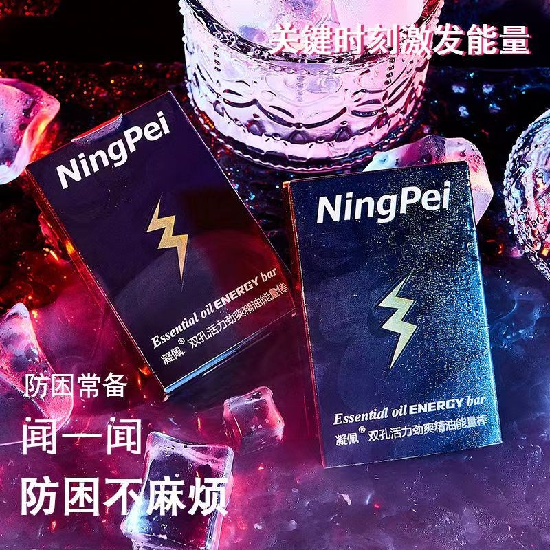 凝佩双孔开车防困神器防工作睡觉清醒提神棒醒瞌睡鼻吸熬夜能量棒