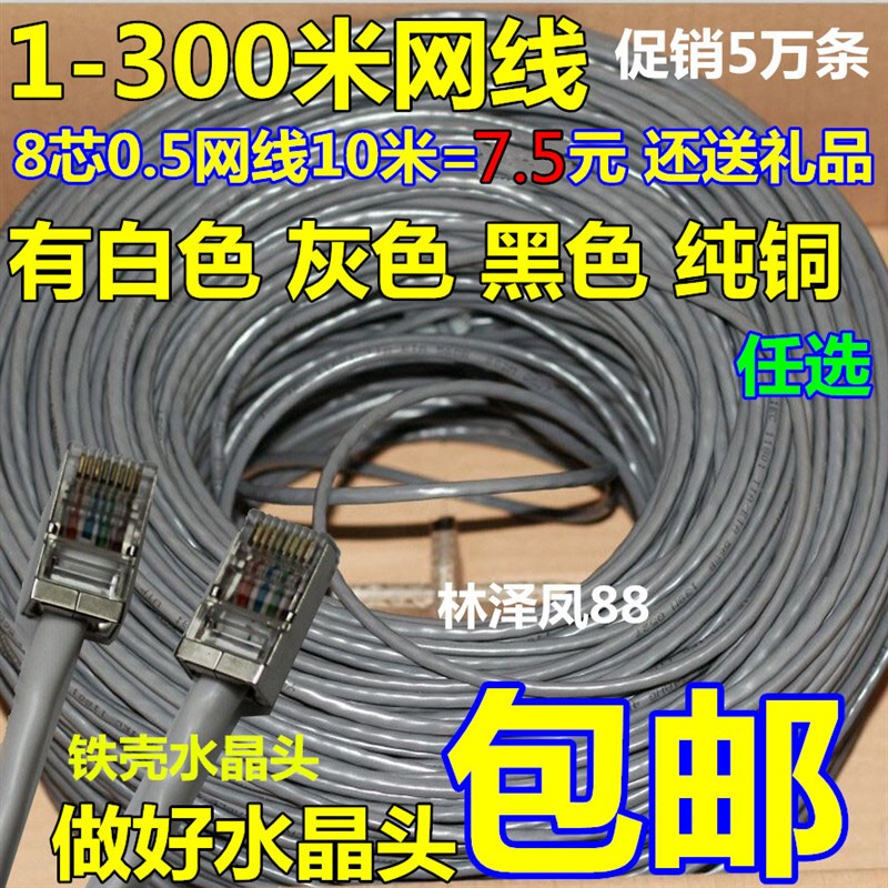 室内室外超五类网线 10 15 20 30米50米 100米300米m电脑纯铜网线