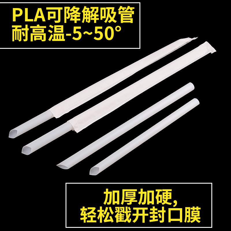 可降解pla吸管一次性纸单独包装饮料咖啡珍珠奶茶商用粗长大吸管