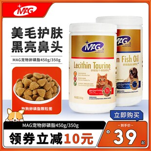 MAG鱼油卵磷脂狗狗猫咪犬用美毛爆毛粉宠物猫用蛋黄软磷脂海藻粉