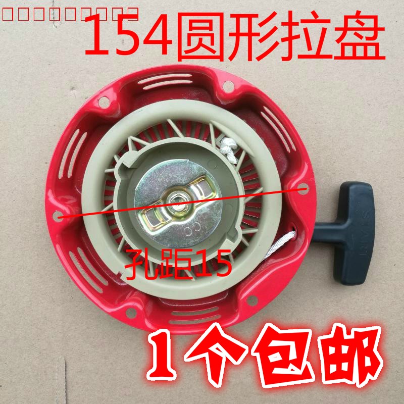 汽油发电机配件152F3三孔拉盘 6六孔拉盘 154F 156F拉盘 启动盘