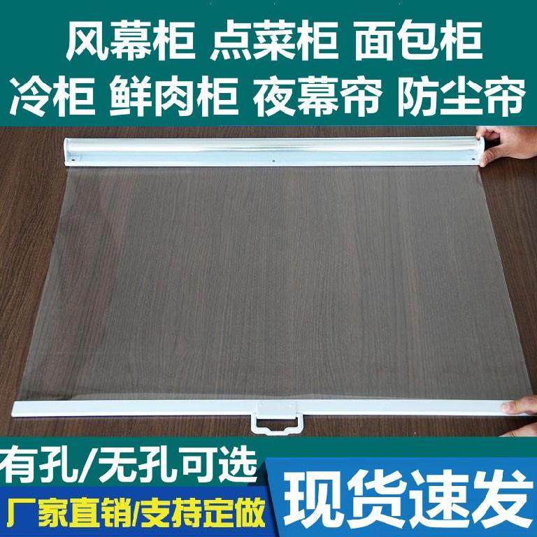 麻辣烫展示柜商用串串香冒菜遮挡透明帘商场卫生透气厨房冰箱用,居家布艺,卷帘,淘宝优惠券,粉丝福利购,淘宝优惠卷