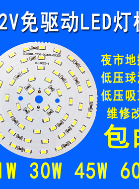 免驱动12VLED灯板21W30W45W60W光源夜市地摊灯泡直流12伏灯珠灯片