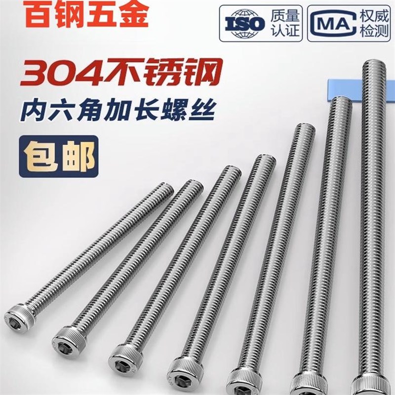 304不锈钢加长内六角螺丝圆柱头螺栓M6M8M10M12-M20特长杯头螺钉